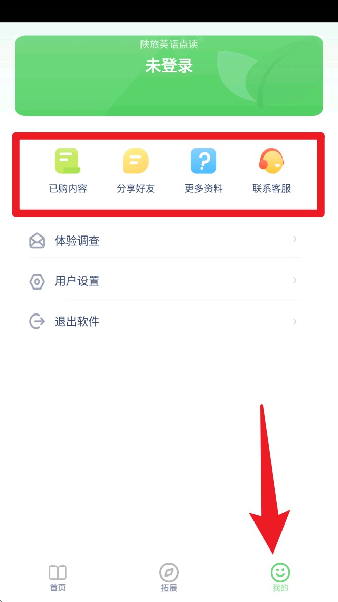 陕旅英语点读手机版