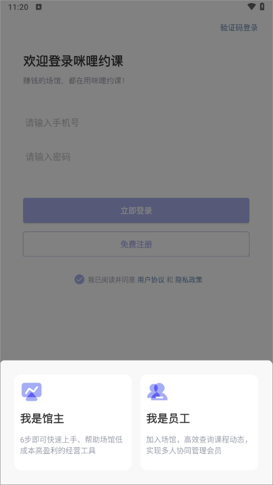 咪哩约课app