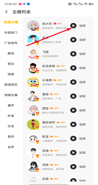 配音鸭文字转语音app