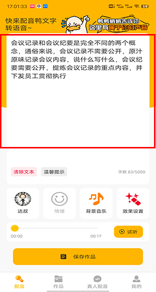 配音鸭文字转语音app