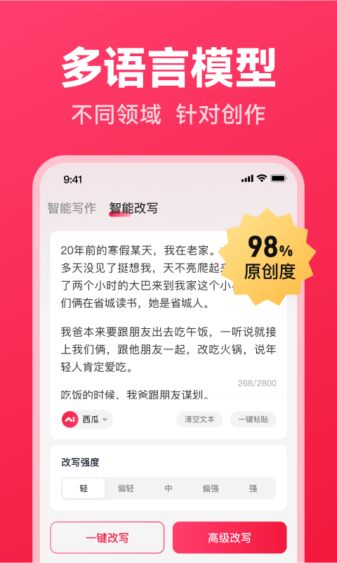 西瓜写作最新版