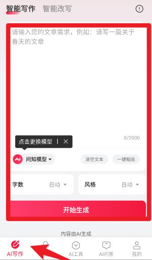 西瓜写作最新版