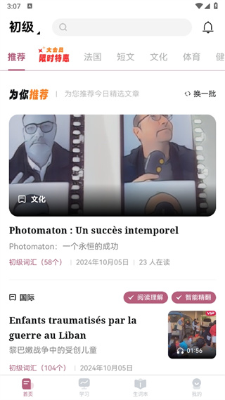 莱特法语阅读听力