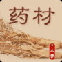 识药材