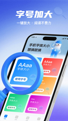 海豚字体加大助手