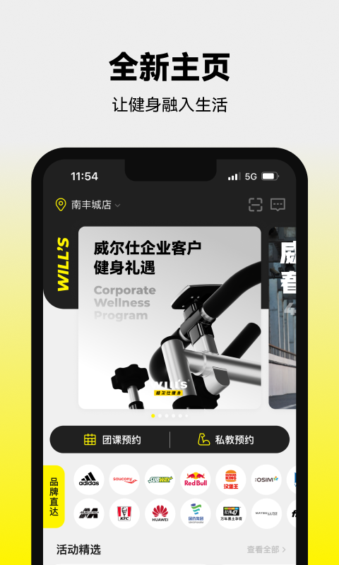 威尔仕健身手机版