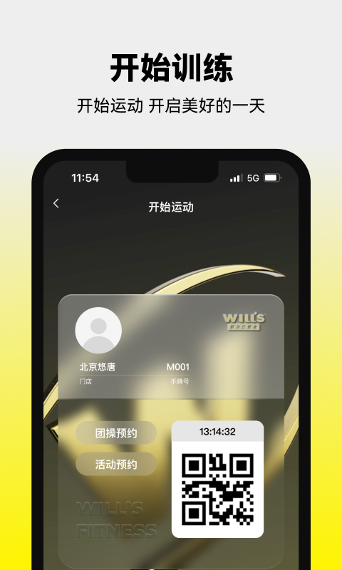 威尔仕健身手机版