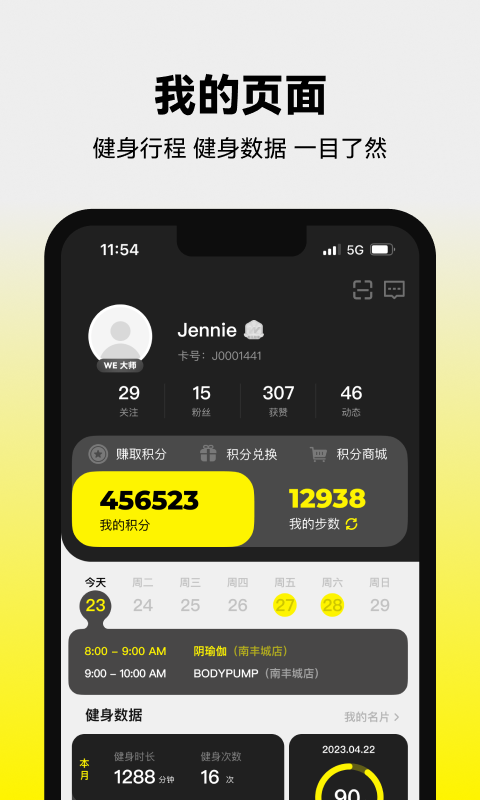 威尔仕健身手机版
