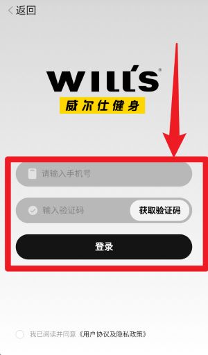 威尔仕健身手机版
