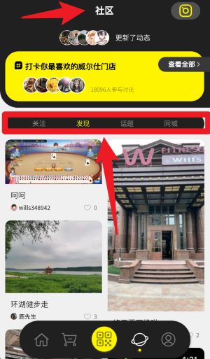 威尔仕健身手机版