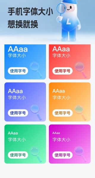 海豚字体加大助手