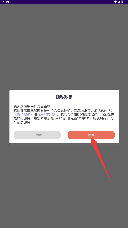 手机桌面主题免费版