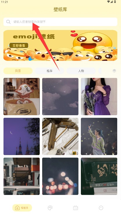 手机桌面主题免费版