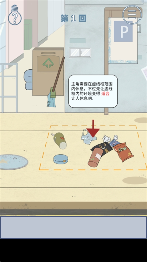 我只是想睡个觉