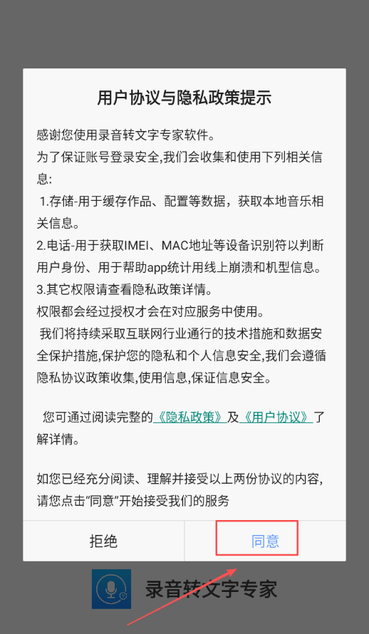 录音转文字专家