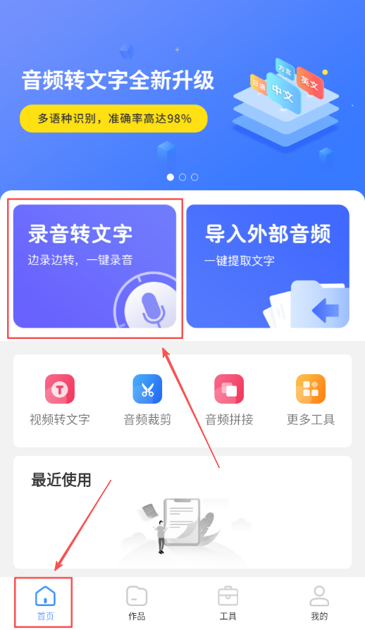 录音转文字专家