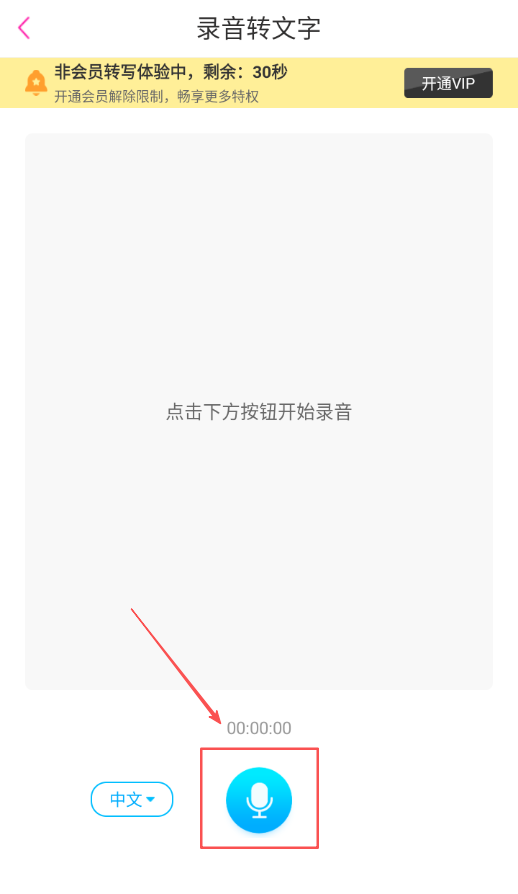 录音转文字专家