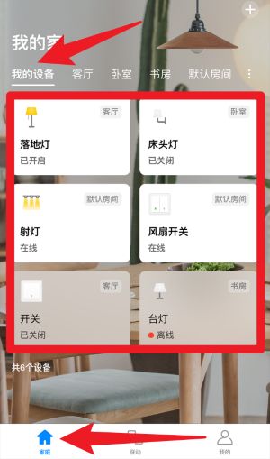 TP-LINK智能家居免费版