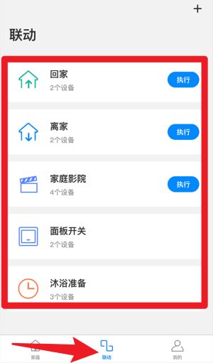 TP-LINK智能家居免费版