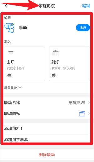 TP-LINK智能家居免费版
