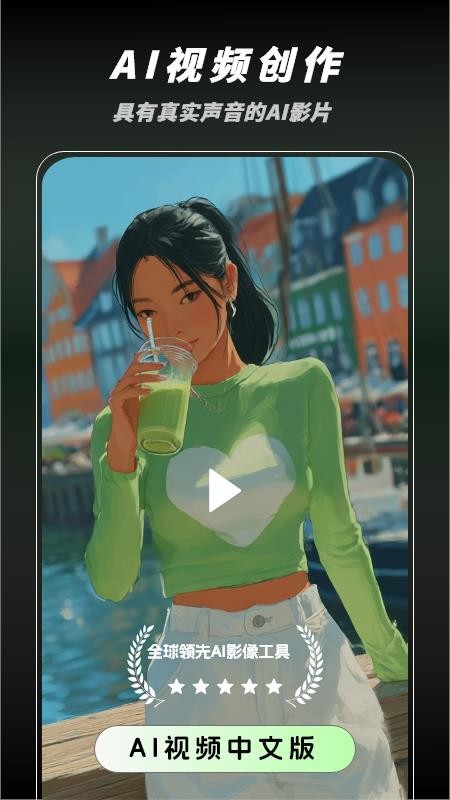 秒片AI视频创作app官方版