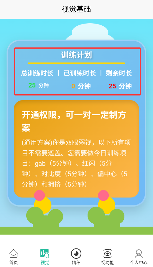 弱视训练成长营