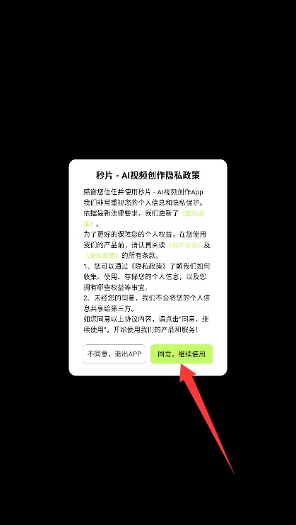 秒片AI视频创作app官方版