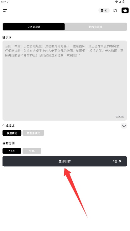 秒片AI视频创作app官方版