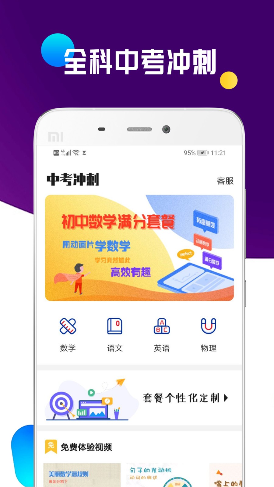 全科中考冲刺正式版