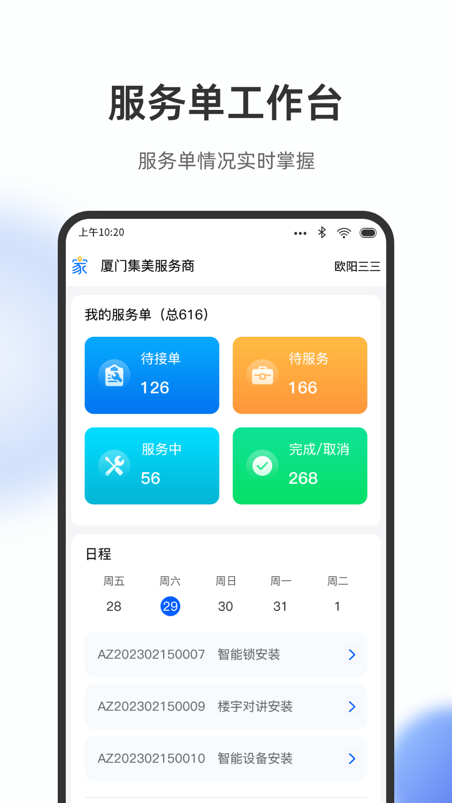 立林家服手机版