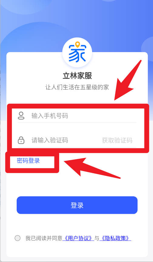 立林家服手机版