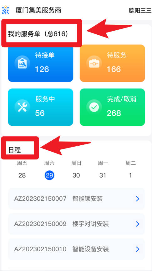 立林家服手机版