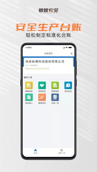 管管安全免费版