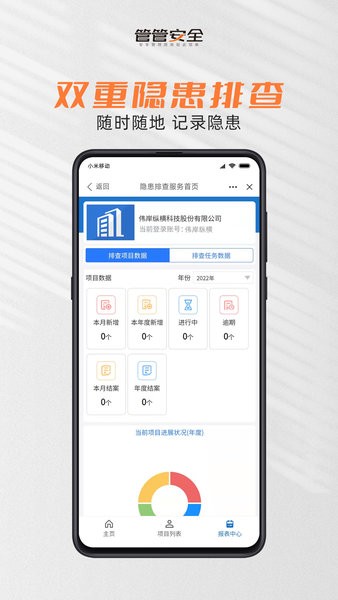 管管安全免费版