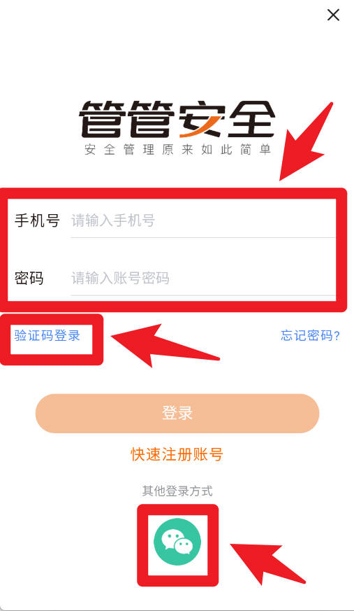 管管安全免费版