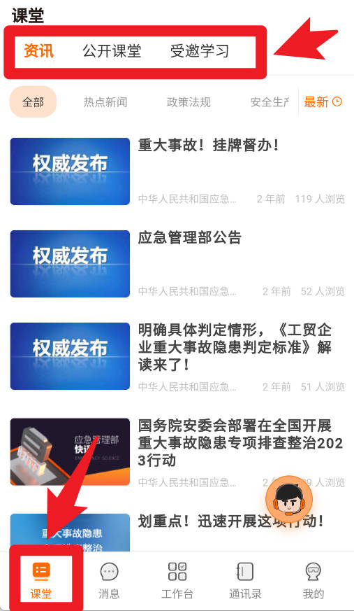 管管安全免费版