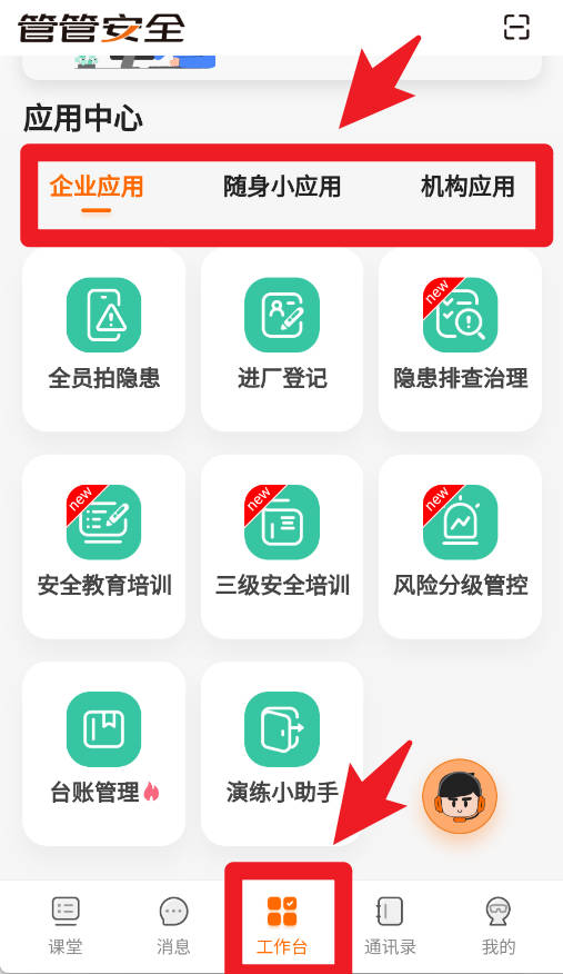 管管安全免费版