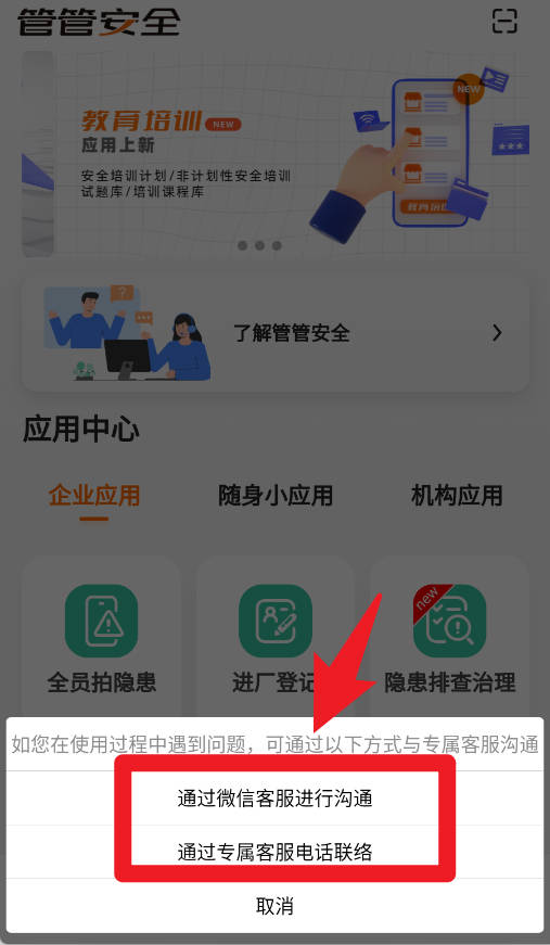 管管安全免费版