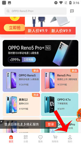 OPPO 商城