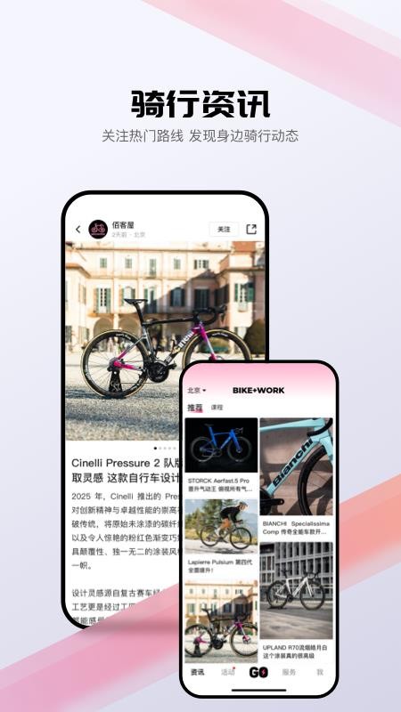 BIKEWORK App官方版