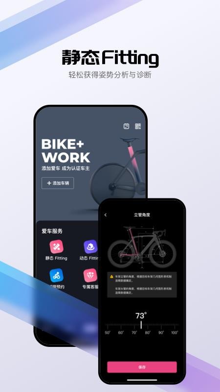 BIKEWORK App官方版