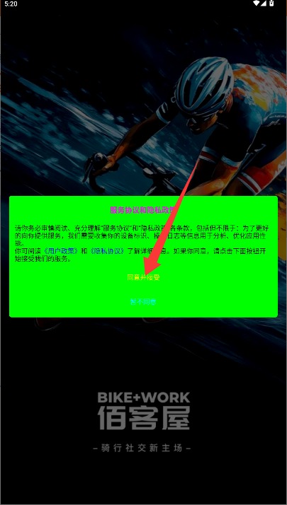 BIKEWORK App官方版