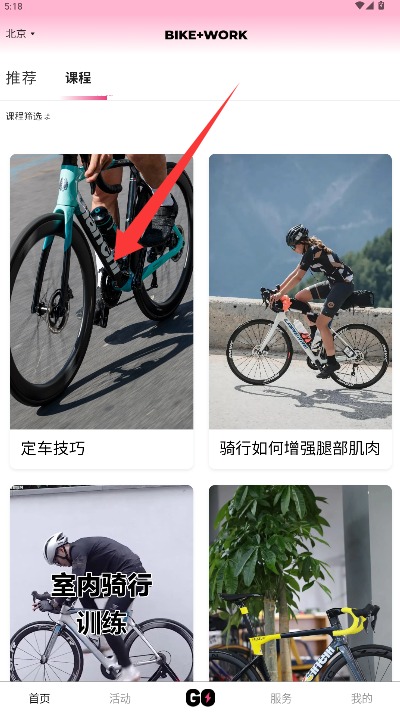 BIKEWORK App官方版