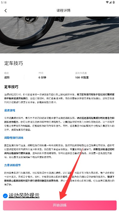 BIKEWORK App官方版