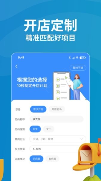 就要加盟网手机版