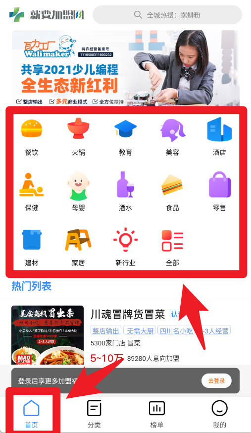就要加盟网手机版