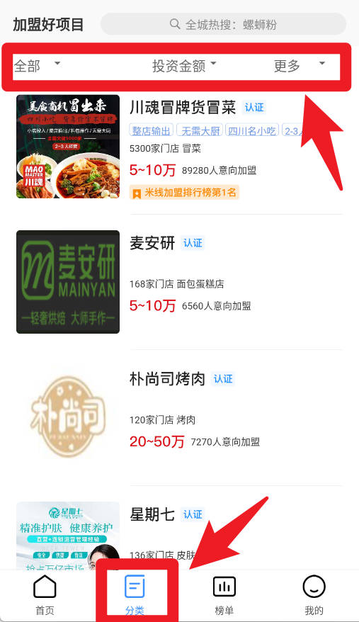 就要加盟网手机版