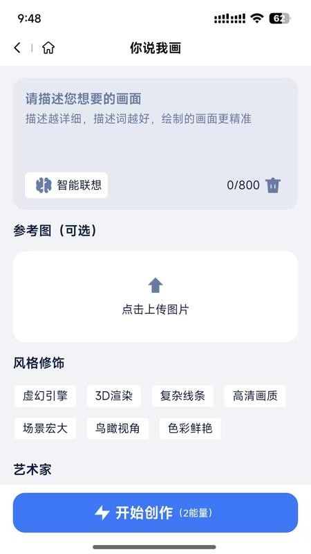 造剧AI创作免费版