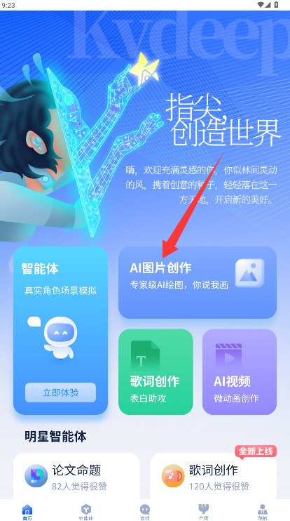 造剧AI创作免费版