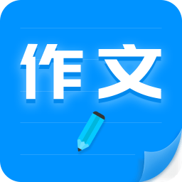 写作文辅导正式版 v24.06.12最新版